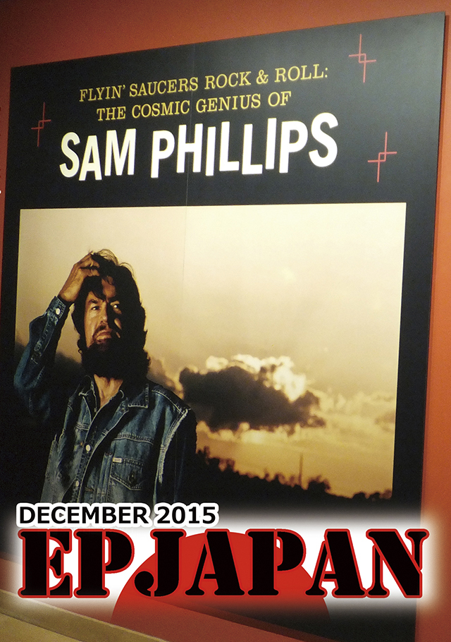 エルヴィス・プレスリー・ジャパン 2015年12月号: ナッシュビルのカントリー音楽の殿堂でのサム・フィリップスの特別展示