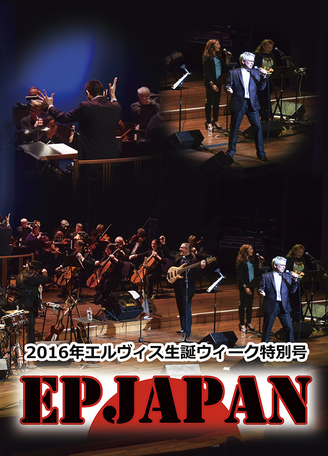 EPJapan (Elvis Presley): Terry Mike Jeffrey with the Memphis Symphony Orchestra, Cannon Center, Memphis, TN 