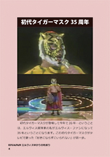 タイガーマスクの登場から35年。「好きにならずにいられない」を歌うタイガーマスク。