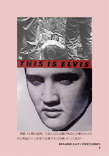 This Is Elvis ジス・イズ・エルヴィス 人間の証明