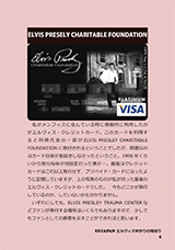 エルヴィス・プレスリー・クレジットカード　VISA　アメックス ダイナースクラブ　マスターカード JCB