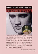 THIS IS ELVISと初代タイガーマスク