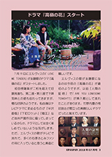 ドラマ『高嶺の花』 主題歌ラブ・ミー・テンダー