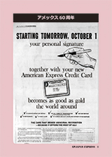 アメリカン・エキスプレス カードサービス開始から60周年 エルヴィス・プレスリーのアメックス